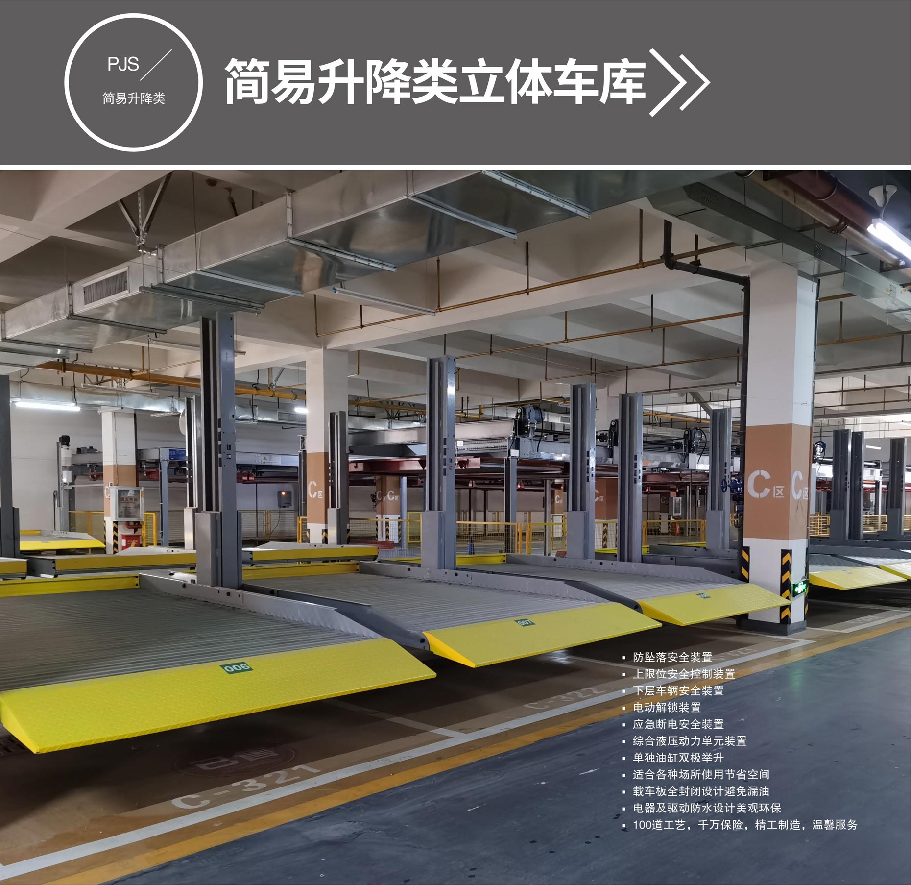 簡(jiǎn)易升降類機(jī)械停車設(shè)備長(zhǎng)租簡(jiǎn)易升降式停車設(shè)備