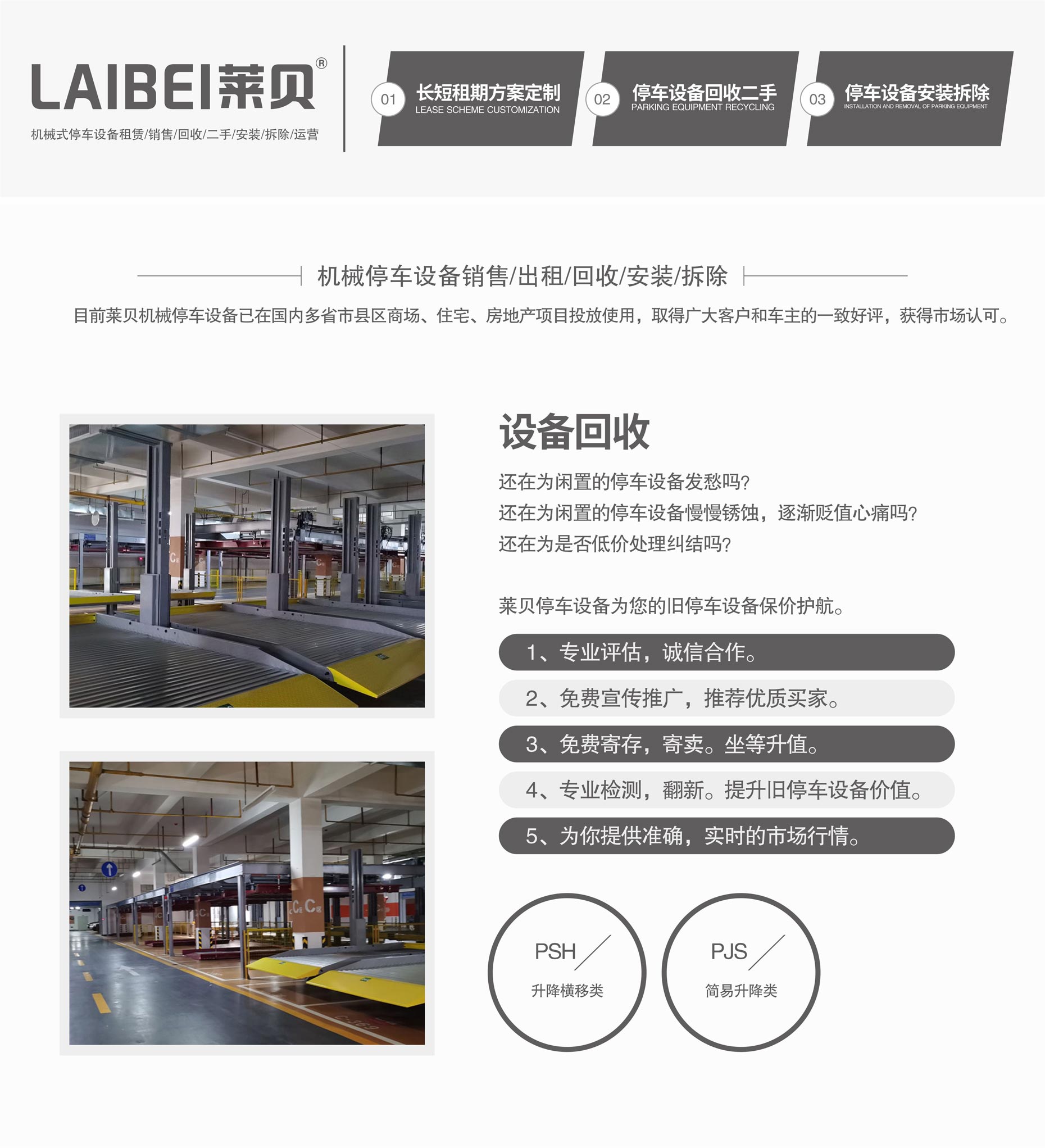 簡(jiǎn)易升降類機(jī)械停車設(shè)備長(zhǎng)租立體車庫(kù)回收