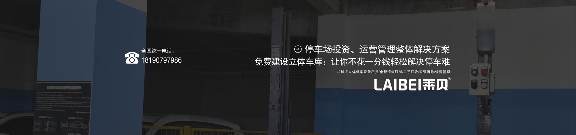 雙層升降橫移立體車庫停車設備