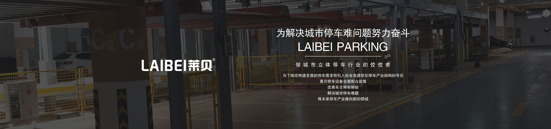PJS機(jī)械式停車設(shè)備廠家